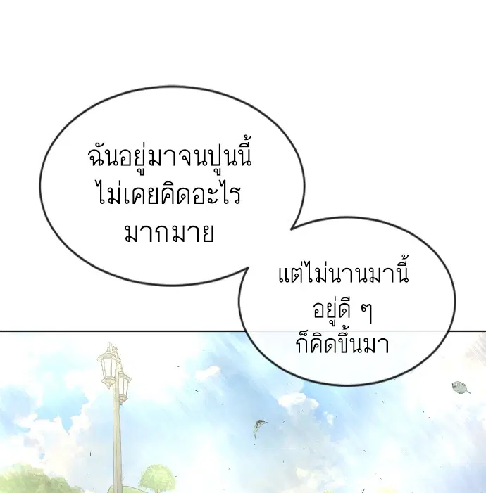 Superhuman Era ตอนที่ 101 หน้า 70