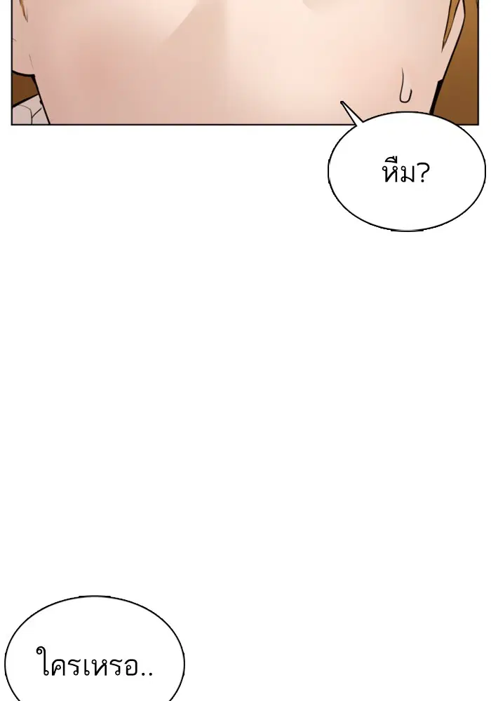 How to Fight ตอนที่ 79 หน้า 148