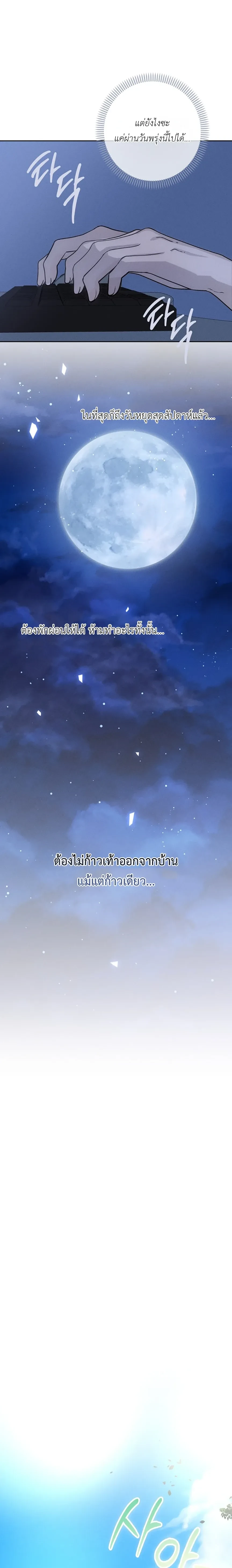 Sangun’s Wedding – งานวิวาห์ของซันกุน ตอนที่ 1 หน้า 18