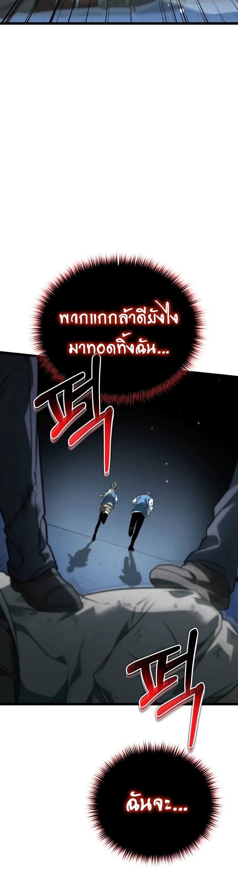 Reincarnator ผู้หวนคืน ตอนที่ 13 หน้า 40