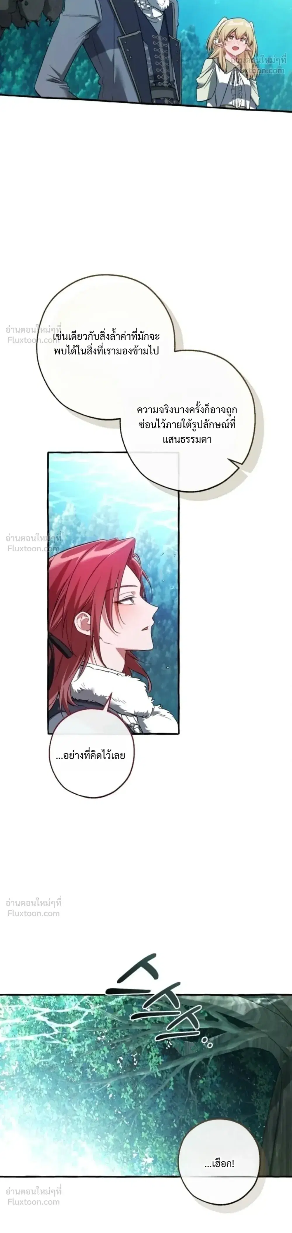 Trash of the Count’s Family คุณชายไม่เอาไหนแห่งตระกูลเคานต์ ตอนที่ 183 หน้า 19
