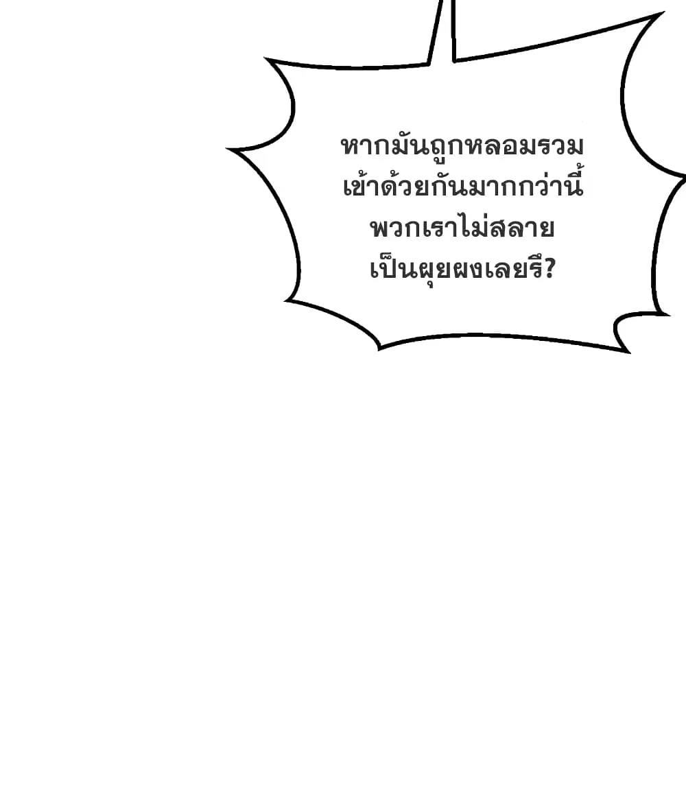 Matchless Emperor ตอนที่ 210 หน้า 17