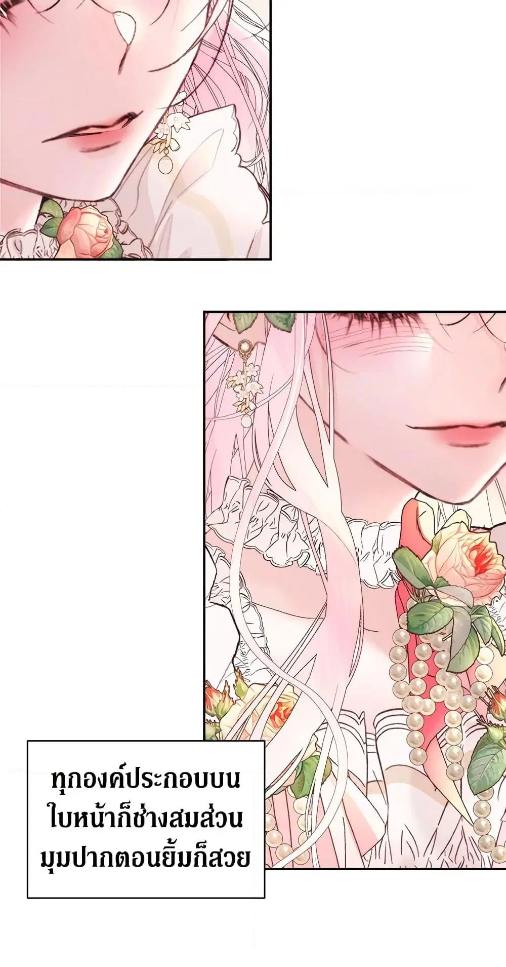 The Siren: Becoming the Villain’s Family ตอนที่ 49 หน้า 39