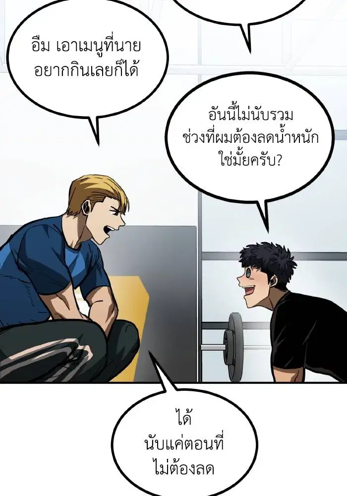 King of the Octagon ตอนที่ 39 หน้า 86