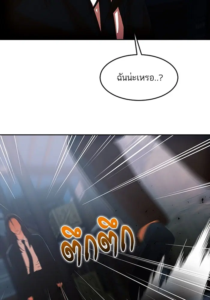 Random Chat ตอนที่ 313 หน้า 87