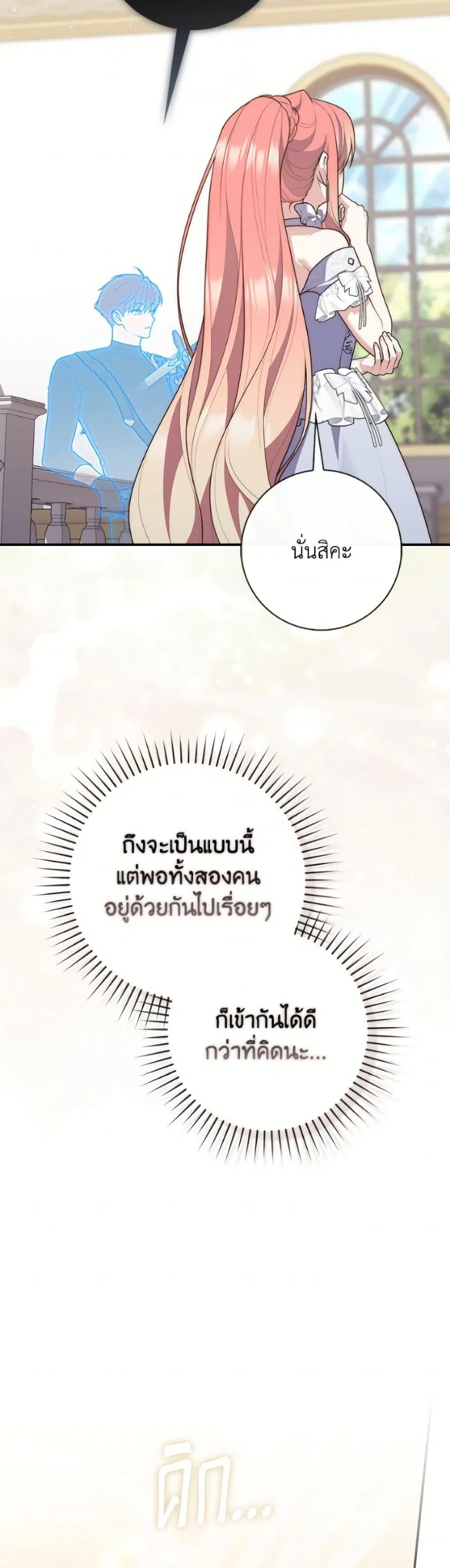 A Princess Who Reads Fortune ตอนที่ 132 หน้า 14
