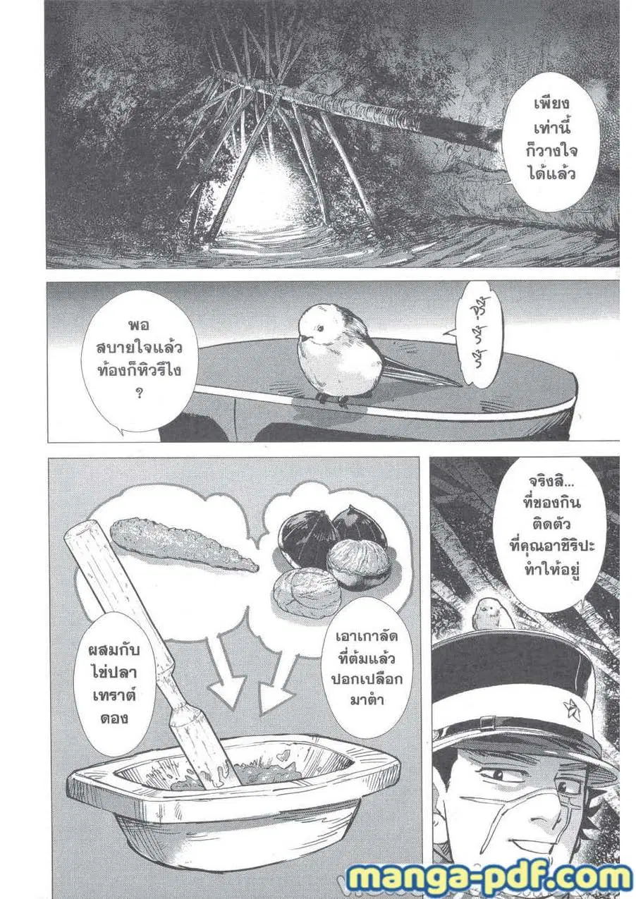Golden Kamuy ตอนที่ 228 หน้า 11