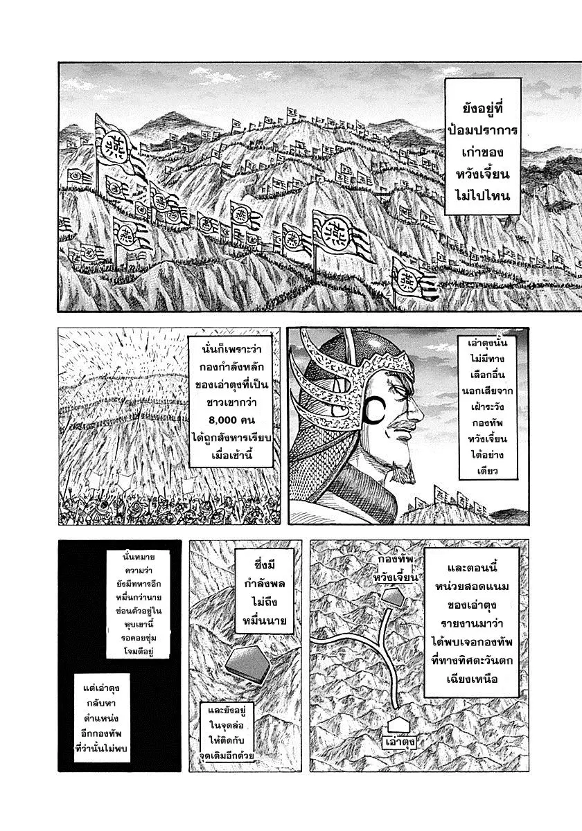 Kingdom ตอนที่ 318 หน้า 7