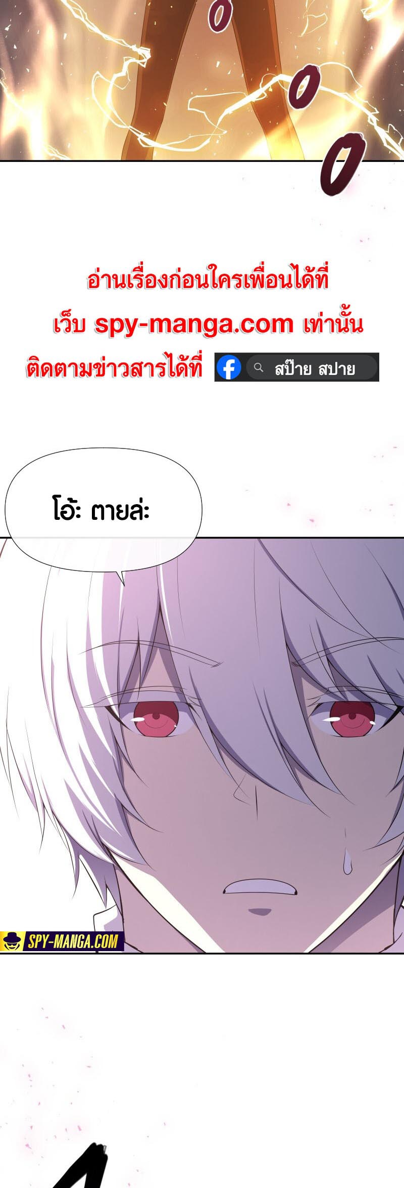 Retired Demon King จอมมารผู้ปลดเกษียณ ตอนที่ 16 หน้า 5