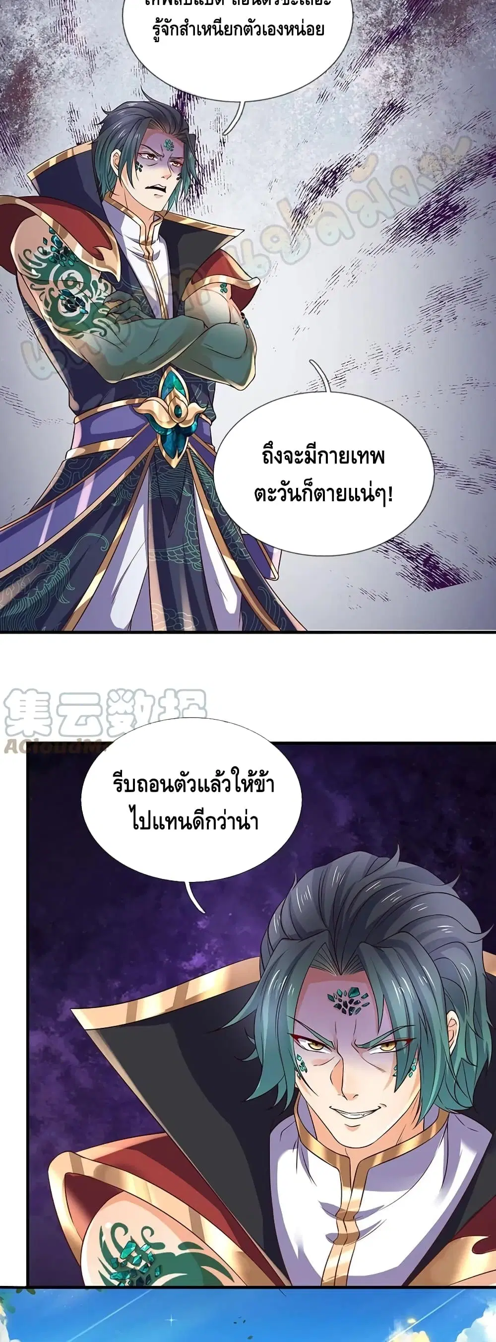 Opening to Supreme Dantian ตอนที่ 82 หน้า 16