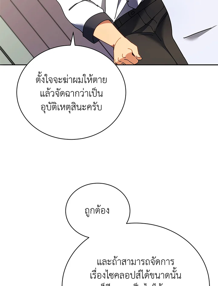 Necromancer Academy’s Genius Summoner ตอนที่ 64 หน้า 25