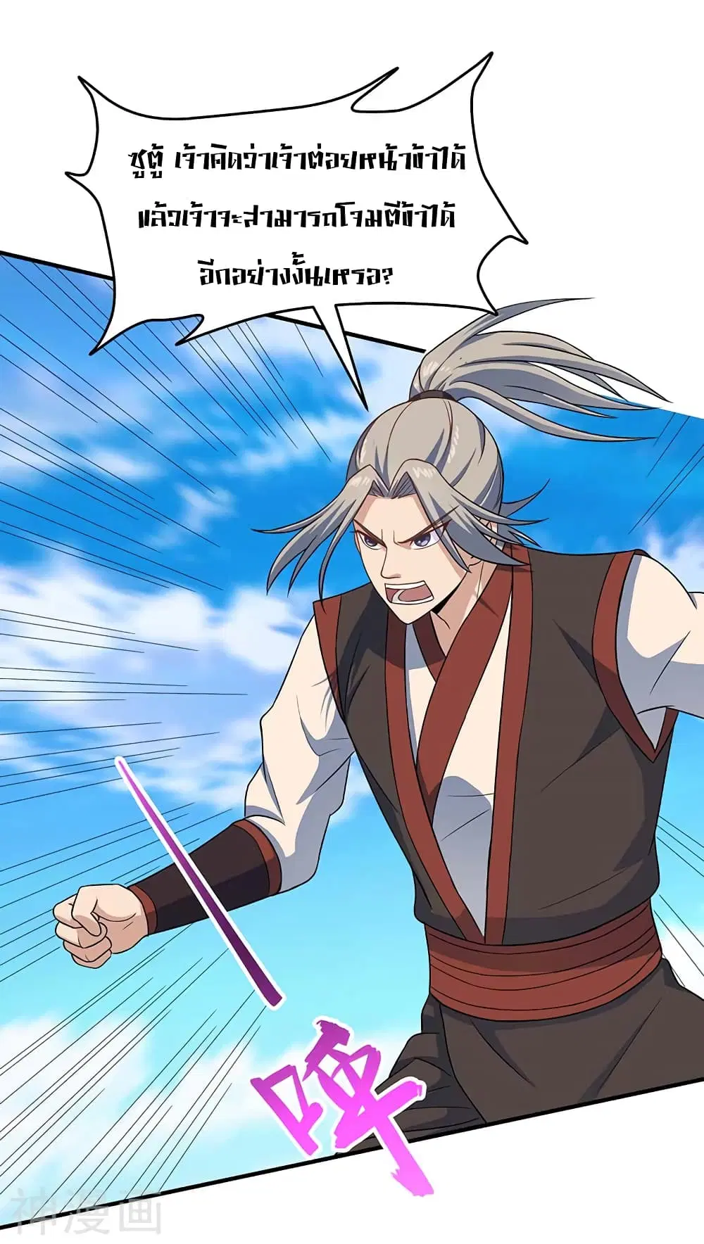 Return of Divine Emperor ตอนที่ 108 หน้า 16