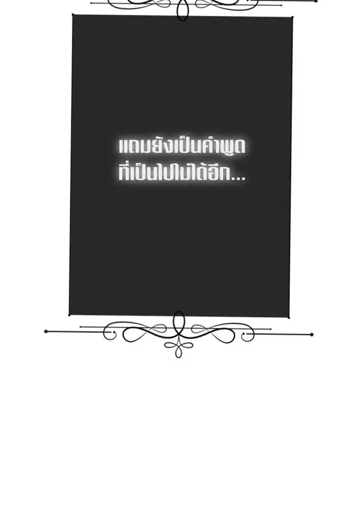 Your Throne ตอนที่ 136 หน้า 161