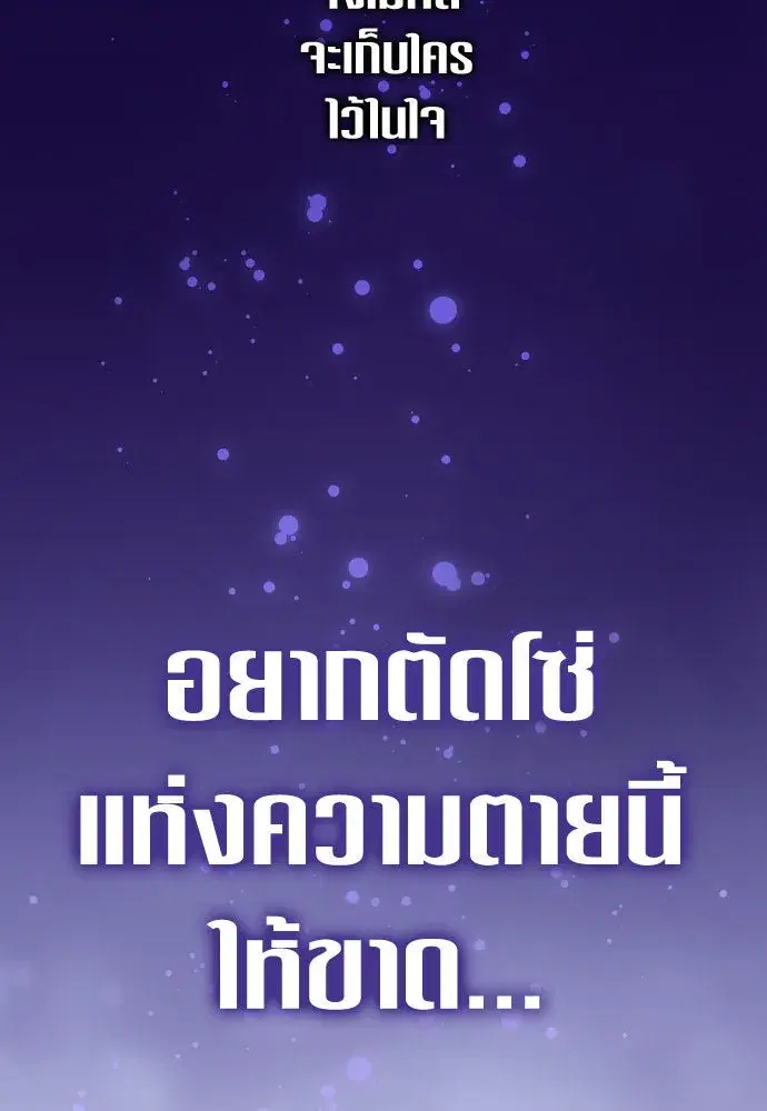 Your Throne ตอนที่ 191 หน้า 127