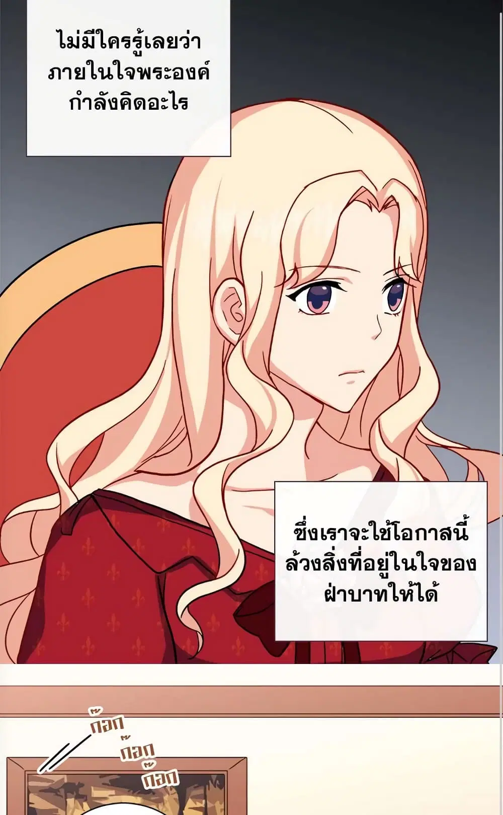 What It Takes to be a Villainess ตอนที่ 59 หน้า 37