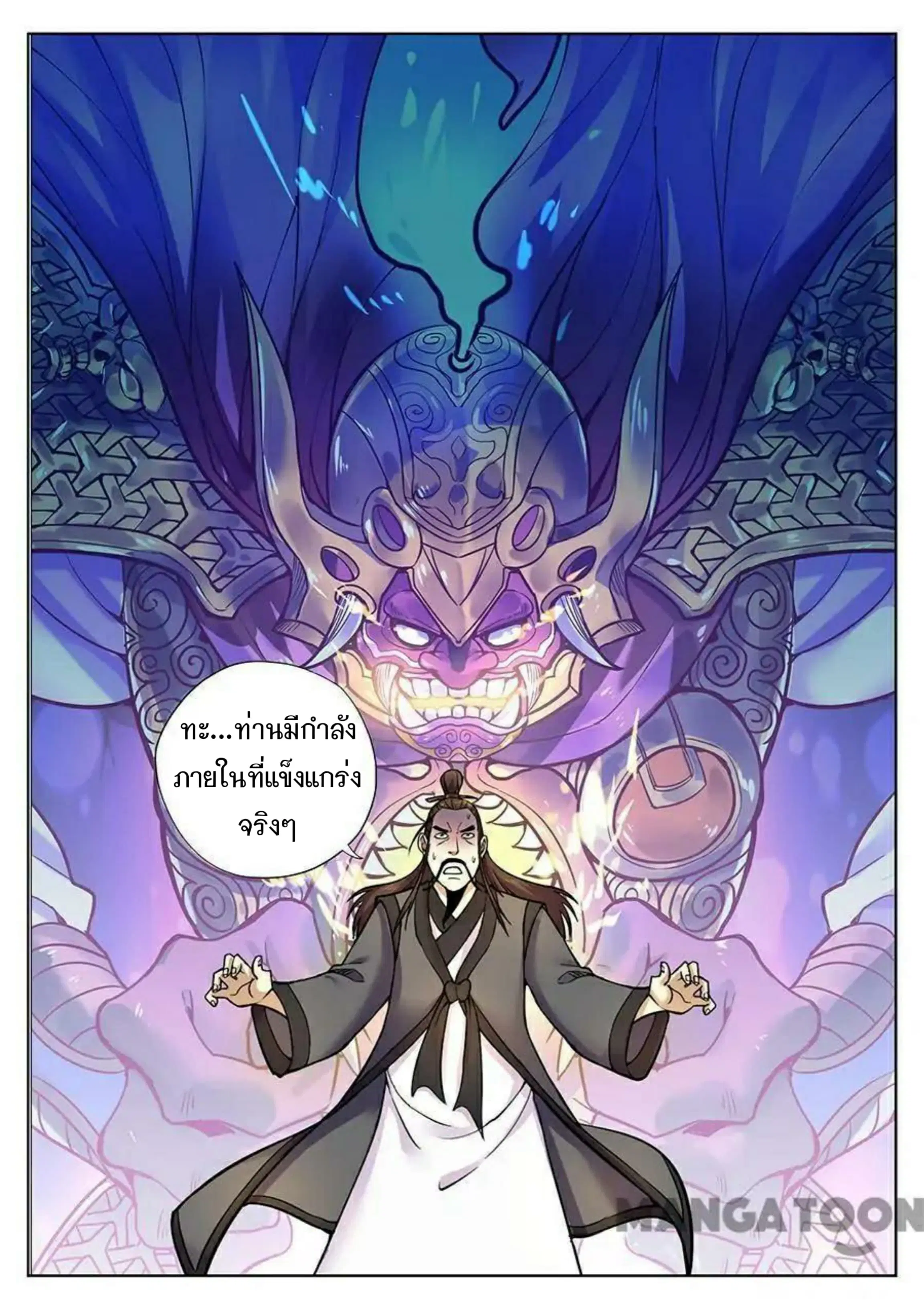 My Great Sword ตอนที่ 81 หน้า 6