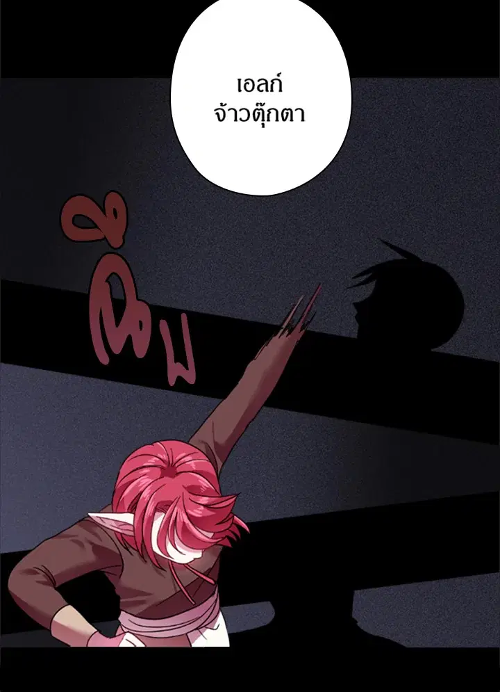 Satan’s Bride ตอนที่ 46 หน้า 75
