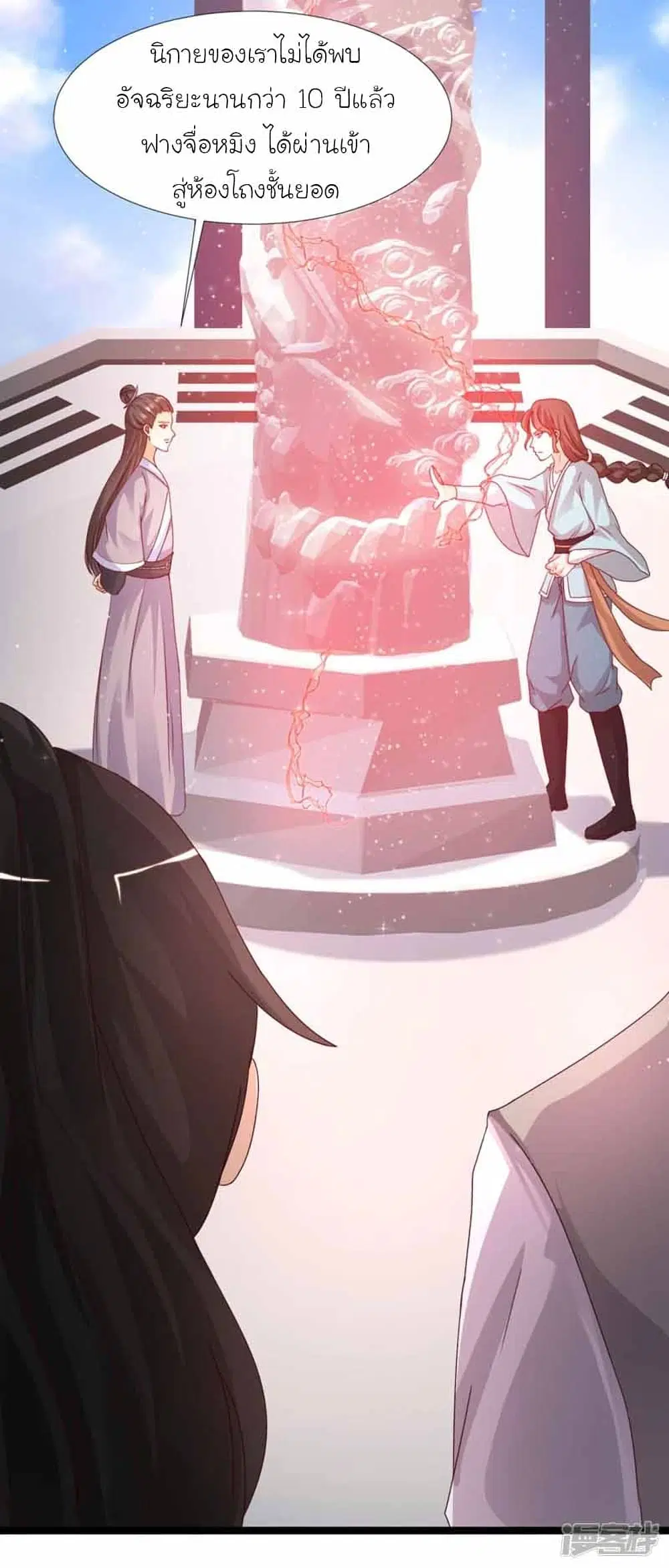 The Strongest Peach Blossom ตอนที่ 246 หน้า 35