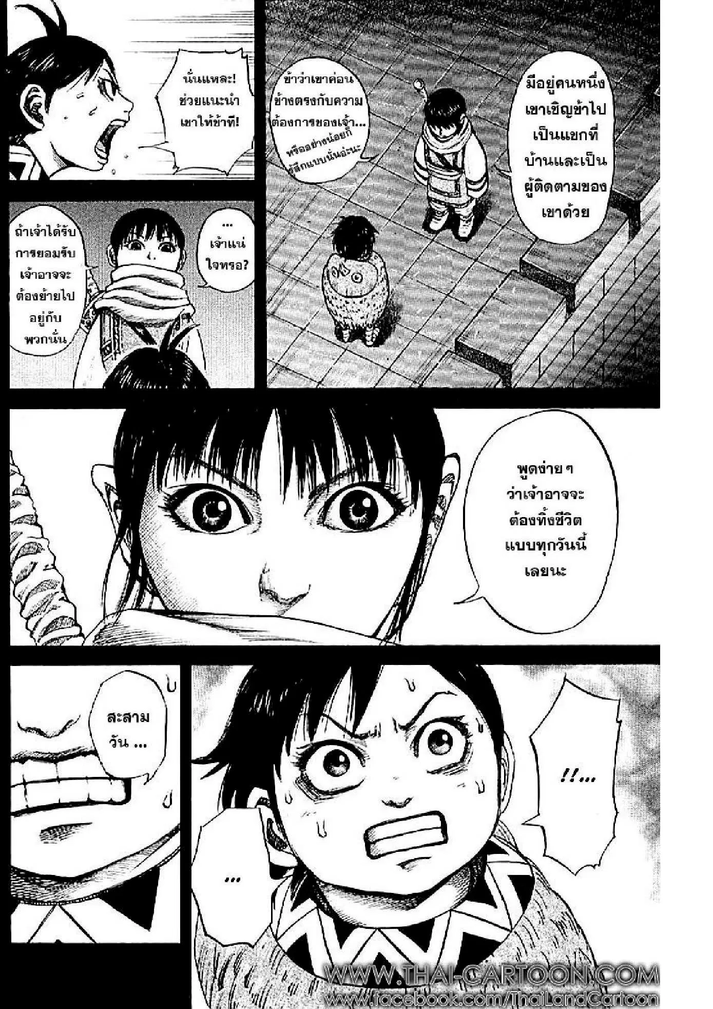 Kingdom ตอนที่ 101 หน้า 12