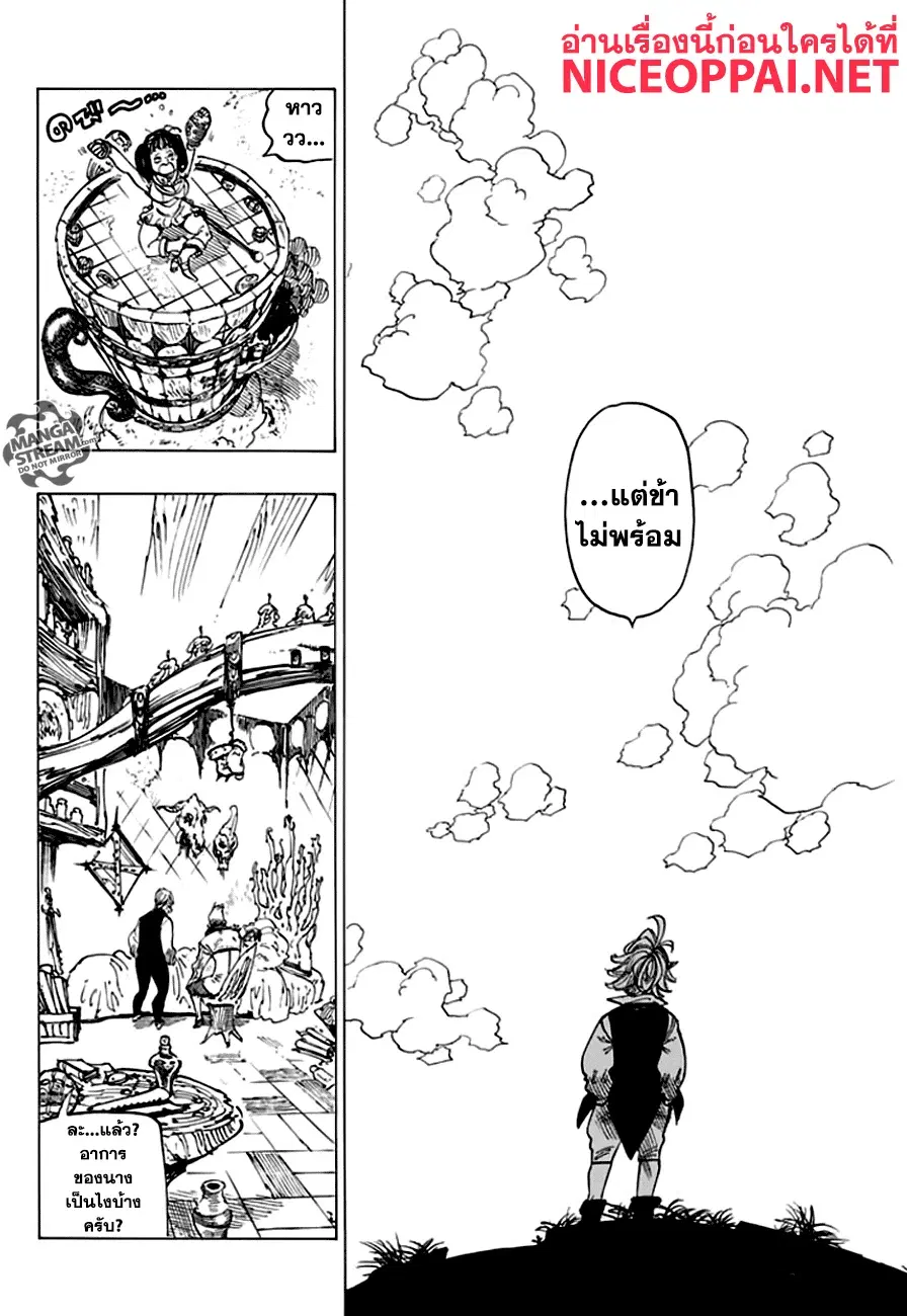 Nanatsu no Taizai ตอนที่ 221 หน้า 14