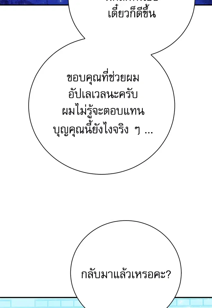 The Druid of Seoul Station ตอนที่ 152 หน้า 127