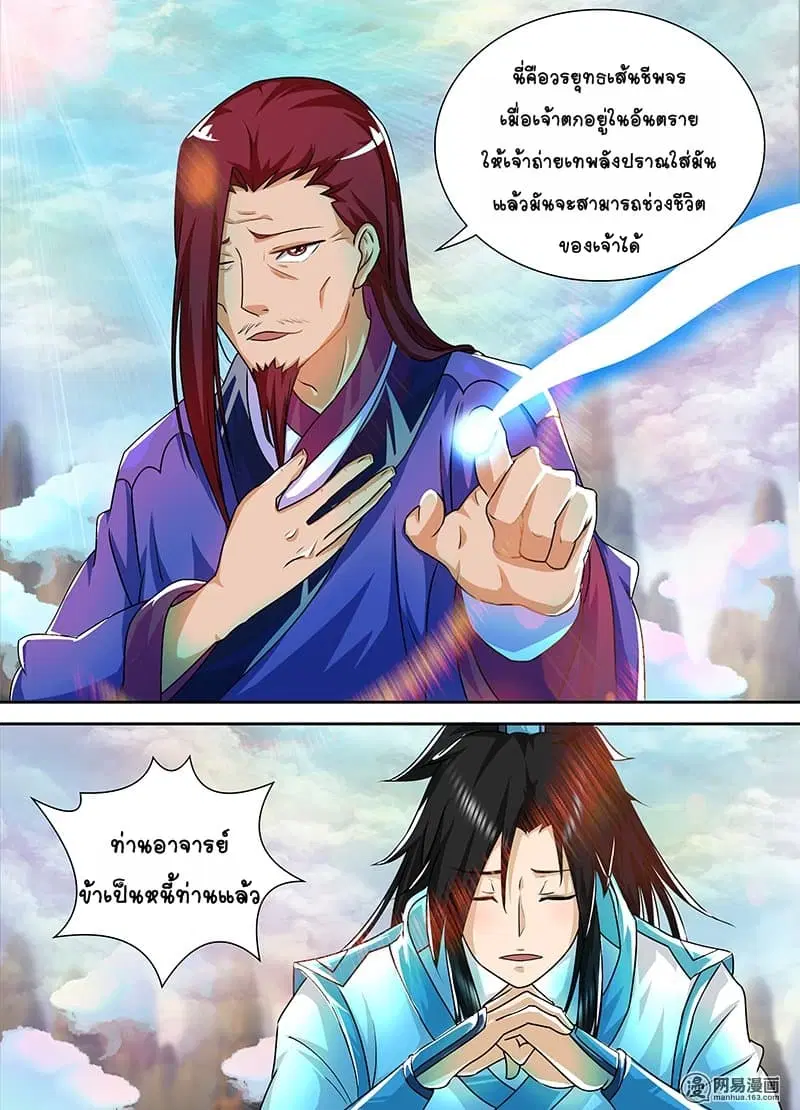 Yong Heng Zhi Zun ตอนที่ 97 หน้า 9