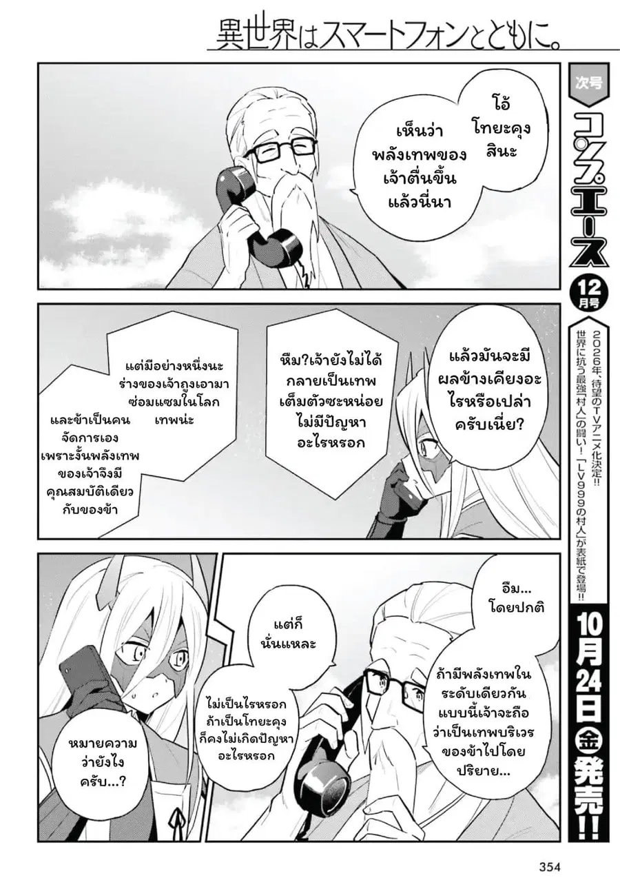 In Another World With My Smartphone ตอนที่ 106 หน้า 20