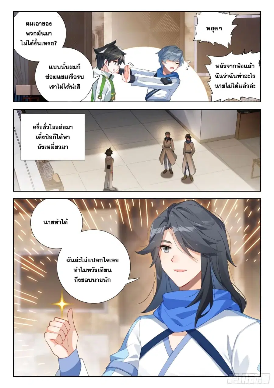 Douluo Dalu IV ตอนที่ 312 หน้า 13