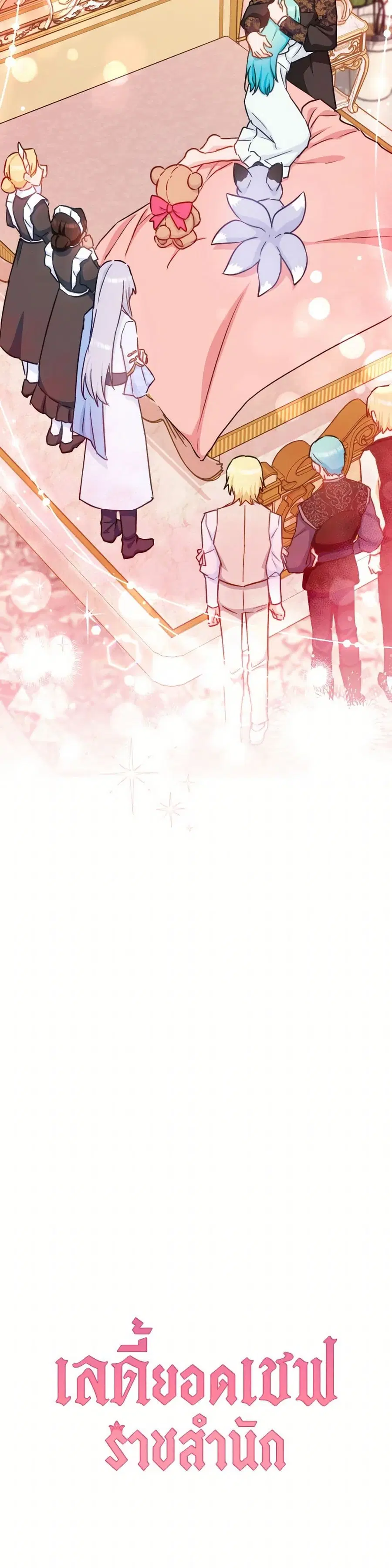 The Young Lady Is a Royal Chef ตอนที่ 165 หน้า 40