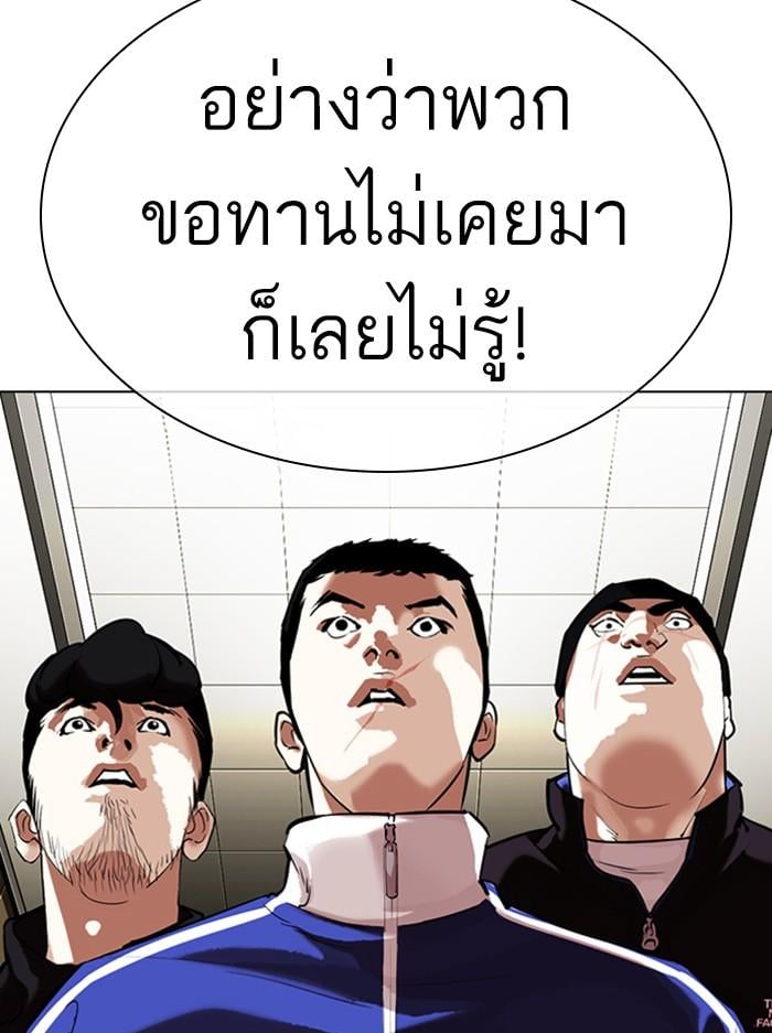 Lookism ตอนที่ 330 หน้า 43