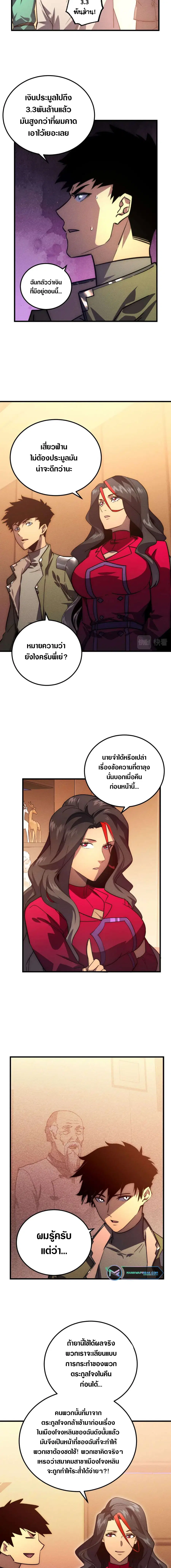 Rise From The Rubble ตอนที่ 178 หน้า 9