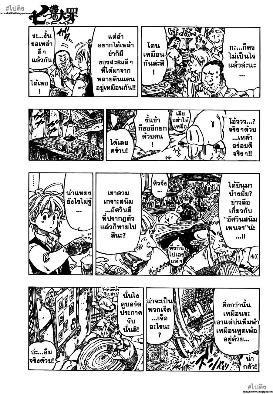 Nanatsu no Taizai ตอนที่ 1 หน้า 6