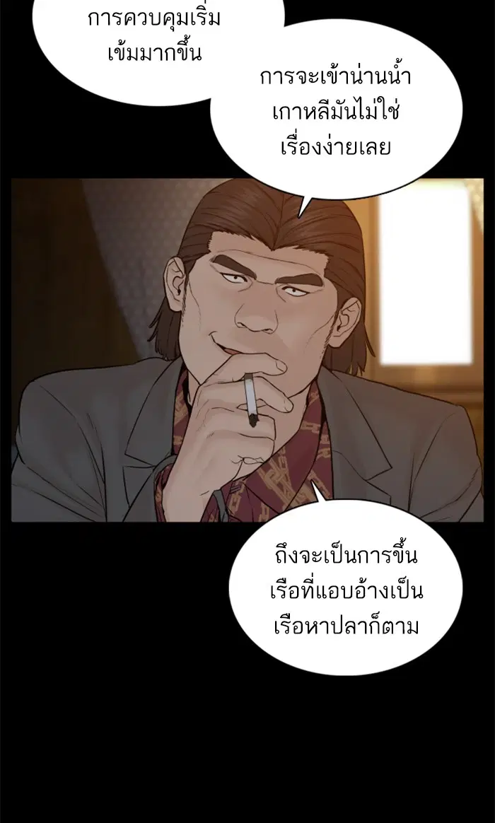 How to Fight ตอนที่ 98 หน้า 113