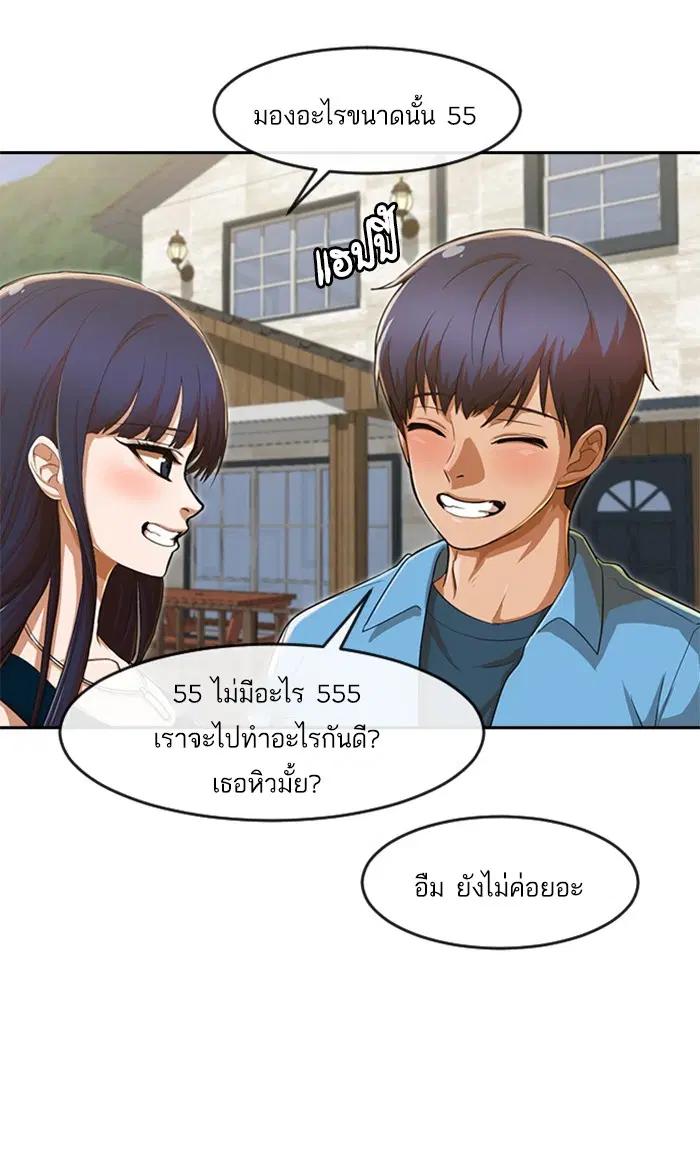Random Chat ตอนที่ 194 หน้า 83