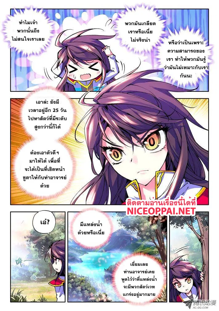 Shen Yin Wang Zuo ตอนที่ 20 หน้า 22