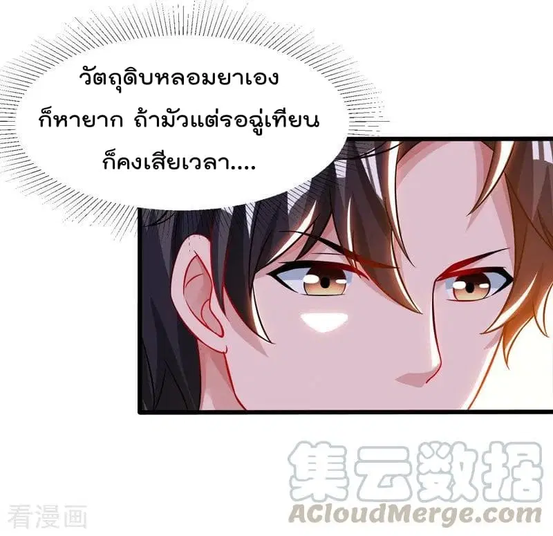 Rebirth Abandoned Less Return ตอนที่ 47 หน้า 10