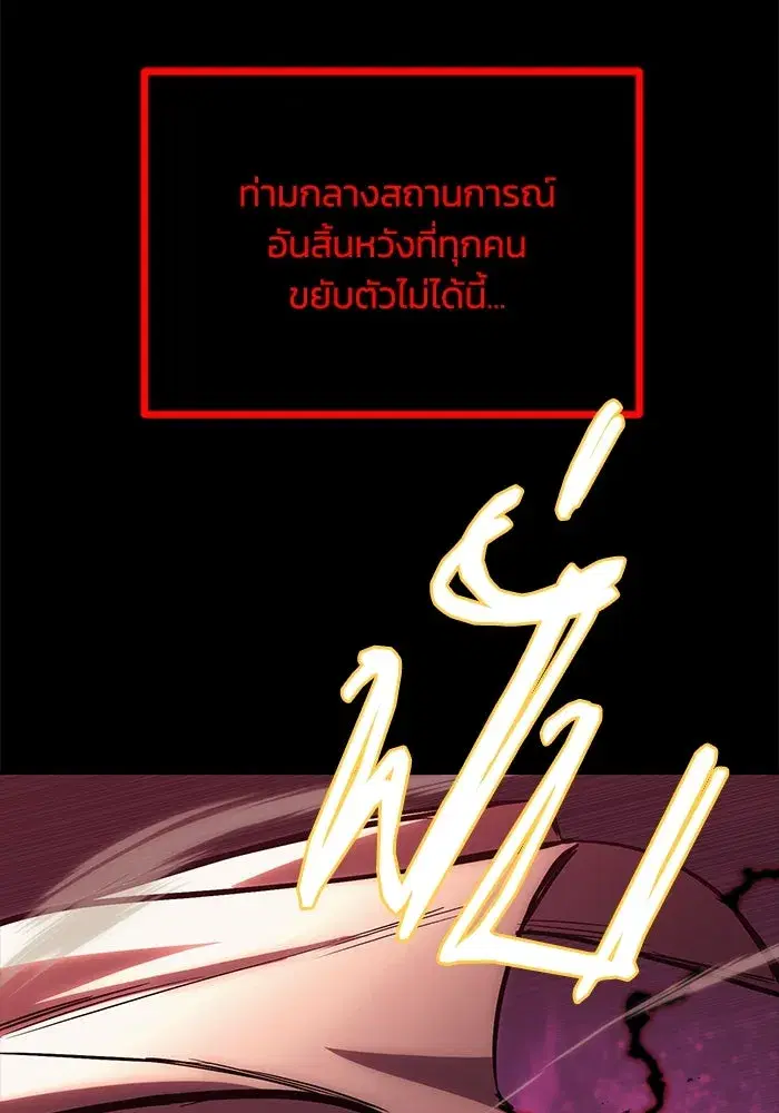 The Lazy Lord Masters the Sword ตอนที่ 94 หน้า 44