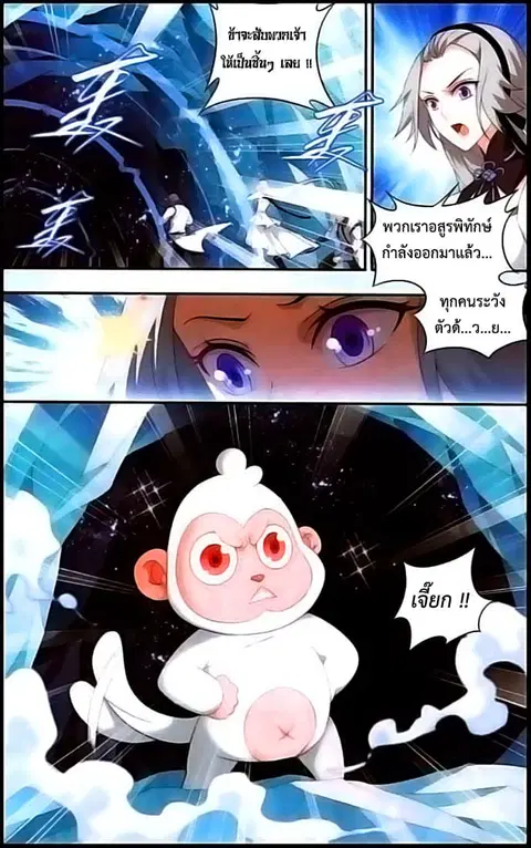 Doupo Cangqiong ตอนที่ 136 หน้า 11