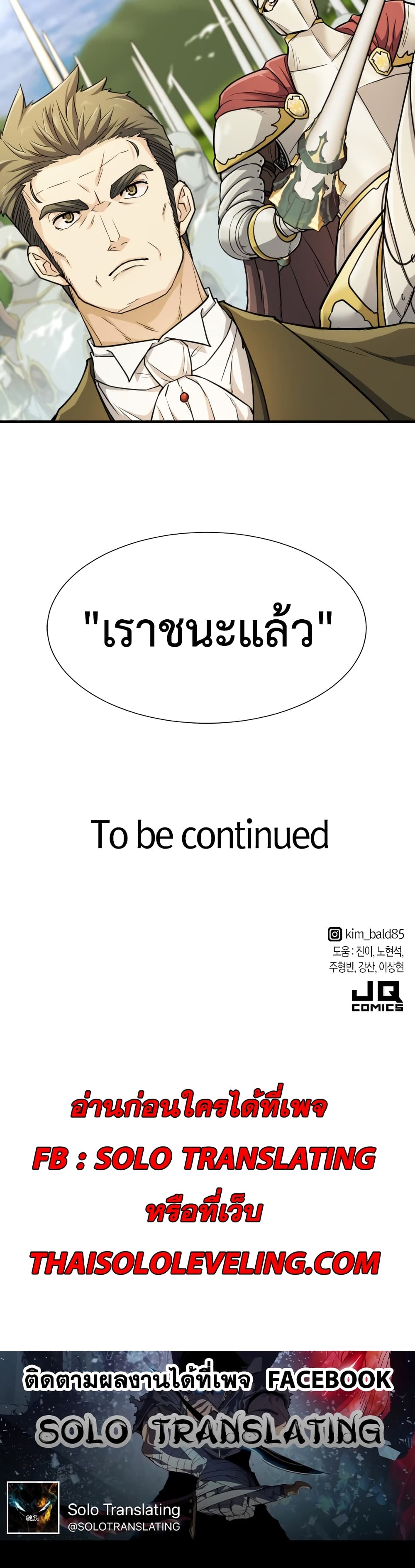 The World’s Best Engineer ยอดสถาปนิกผู้พิทักษ์อาณาจักร ตอนที่ 52 หน้า 50