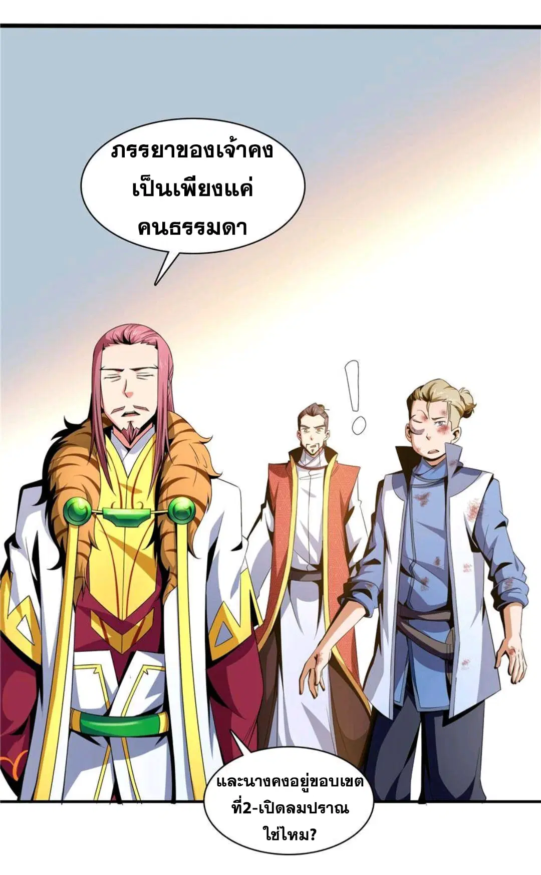 Library to Heaven’s Path ตอนที่ 75 หน้า 17