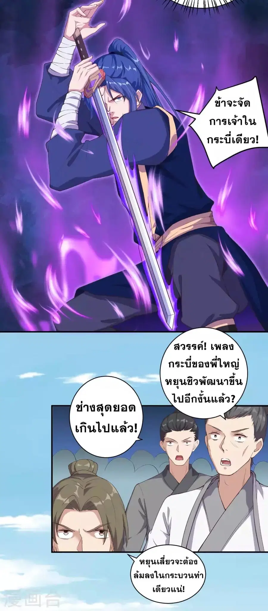 Against the Gods ตอนที่ 335 หน้า 21