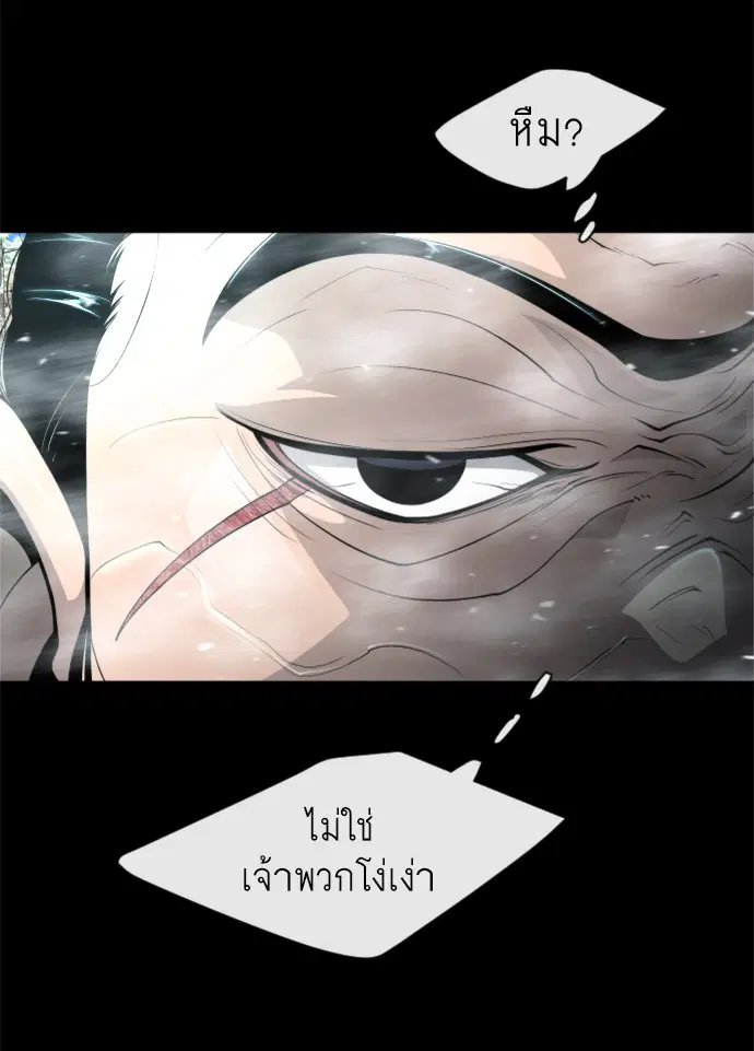 Superhuman Era ตอนที่ 105 หน้า 38