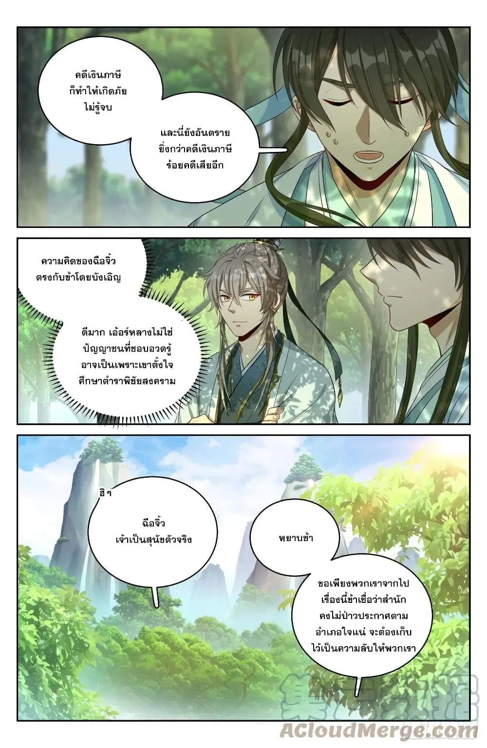 Nightwatcher ตอนที่ 61 หน้า 5
