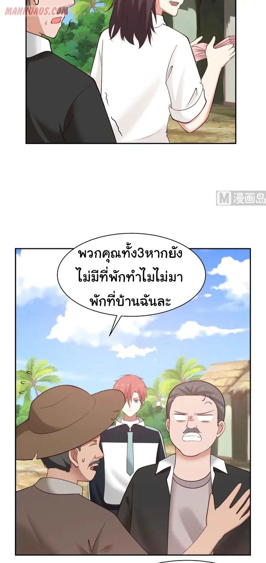 I Have a Dragon in My Body ตอนที่ 194 หน้า 4