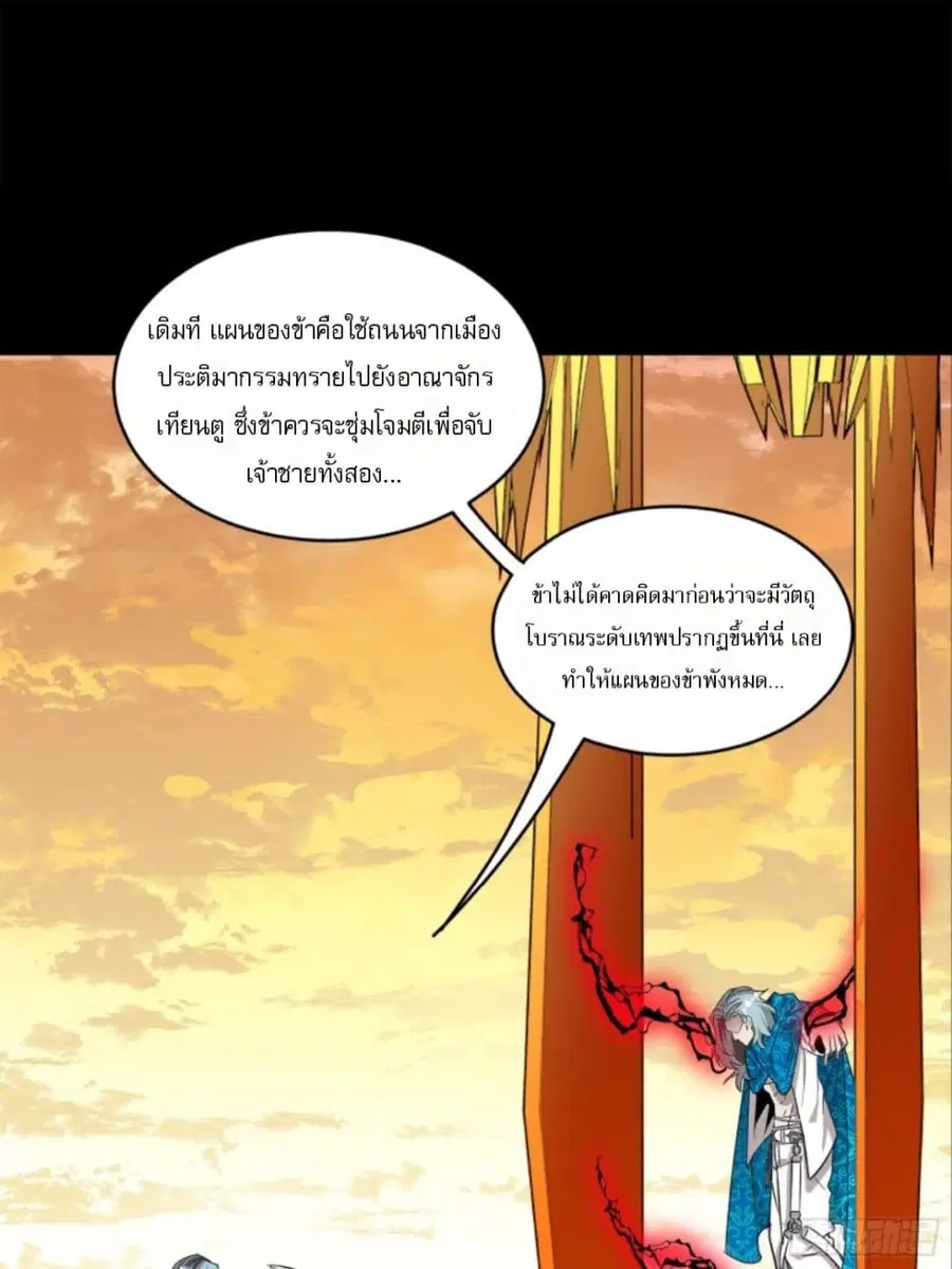 Legend of Star General ตอนที่ 118 หน้า 40