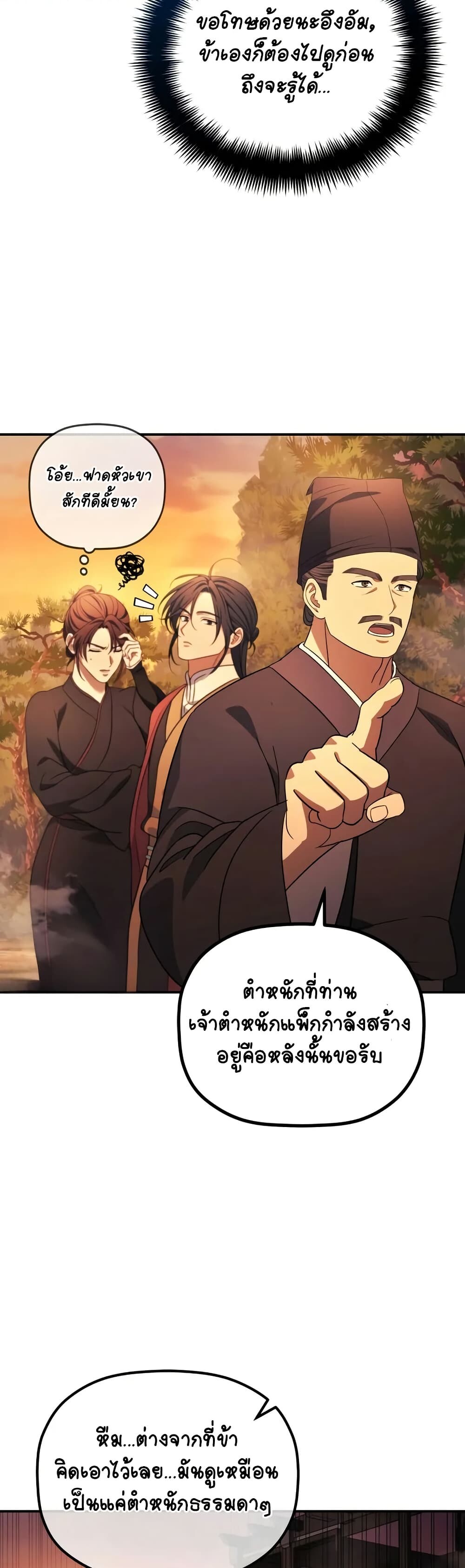 The Youngest Son of the Eunhae Sangdan บุตรชายคนสุดท้องแห่งหอการค้าอึนเฮ ตอนที่ 9 หน้า 24