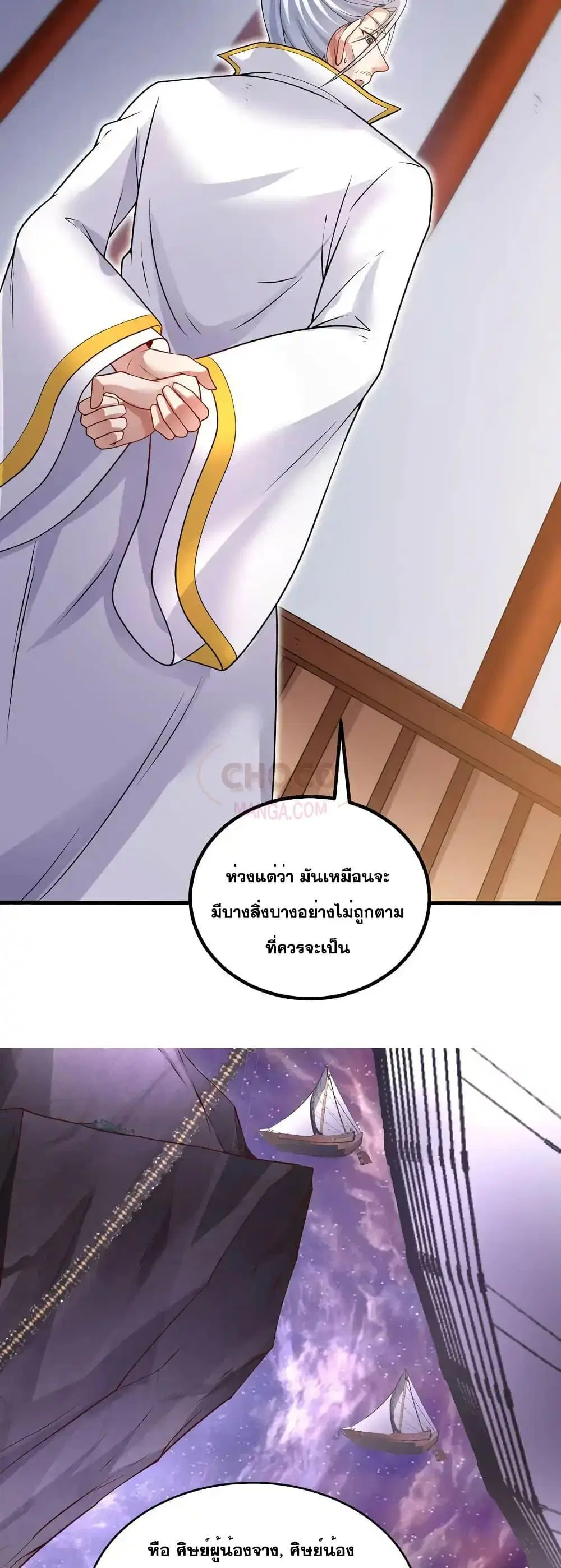 I Can Become A Sword God ตอนที่ 88 หน้า 14