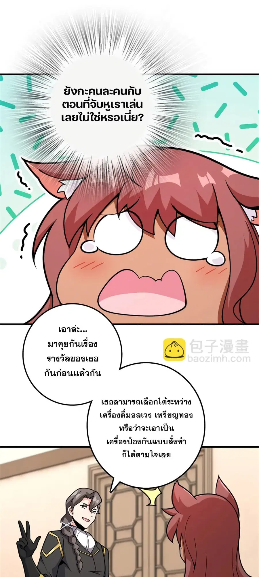 Release That Witch ตอนที่ 538 หน้า 8
