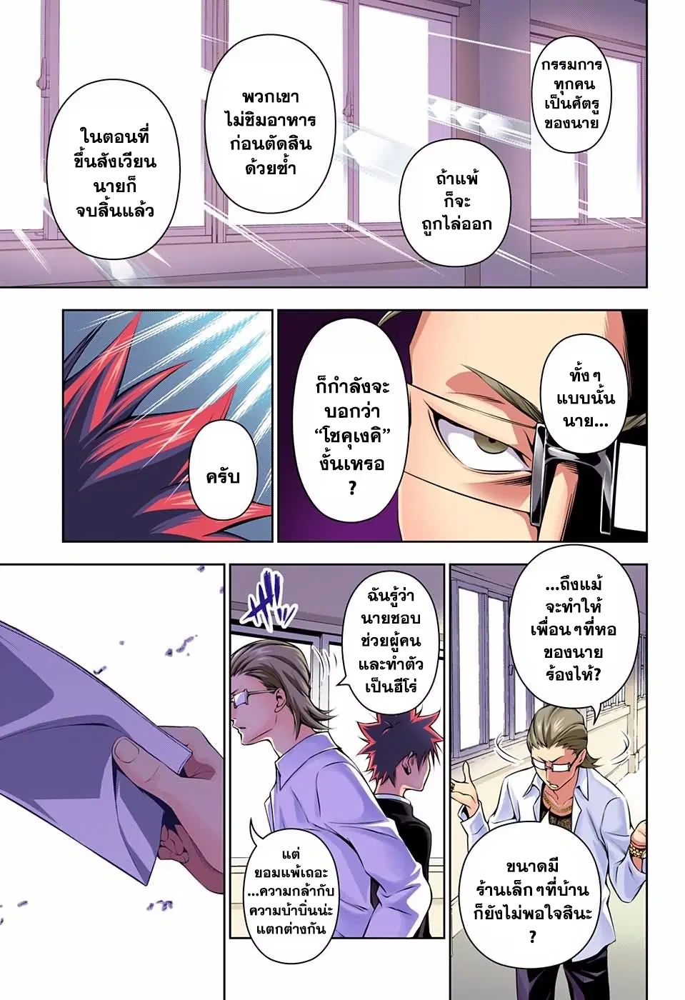 Shokugeki no Soma ตอนที่ 141 หน้า 18