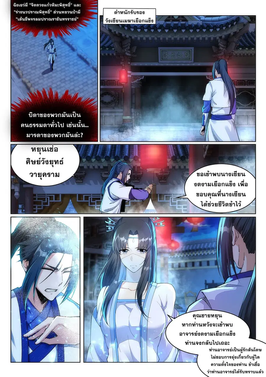 Against the Gods ตอนที่ 142 หน้า 2